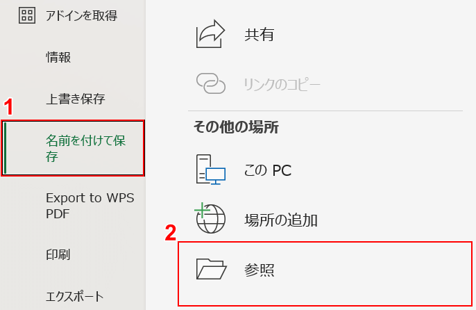 参照を選択する