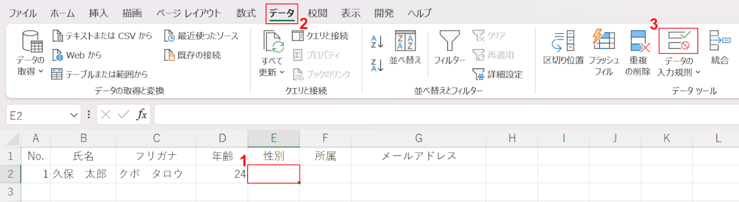 データの入力規制を選択する