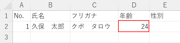 年齢を入力する