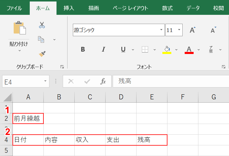 項目名を入力する