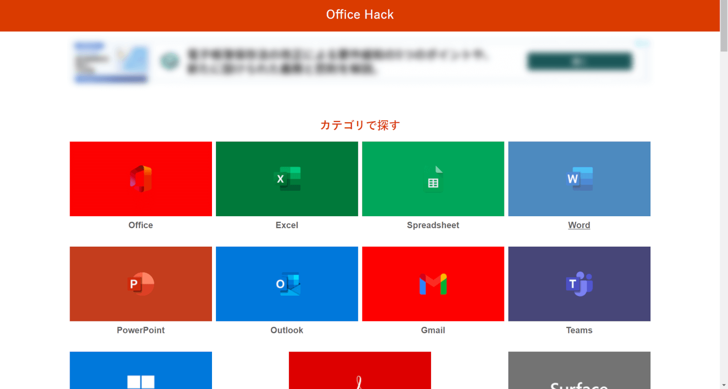 officehackサイト