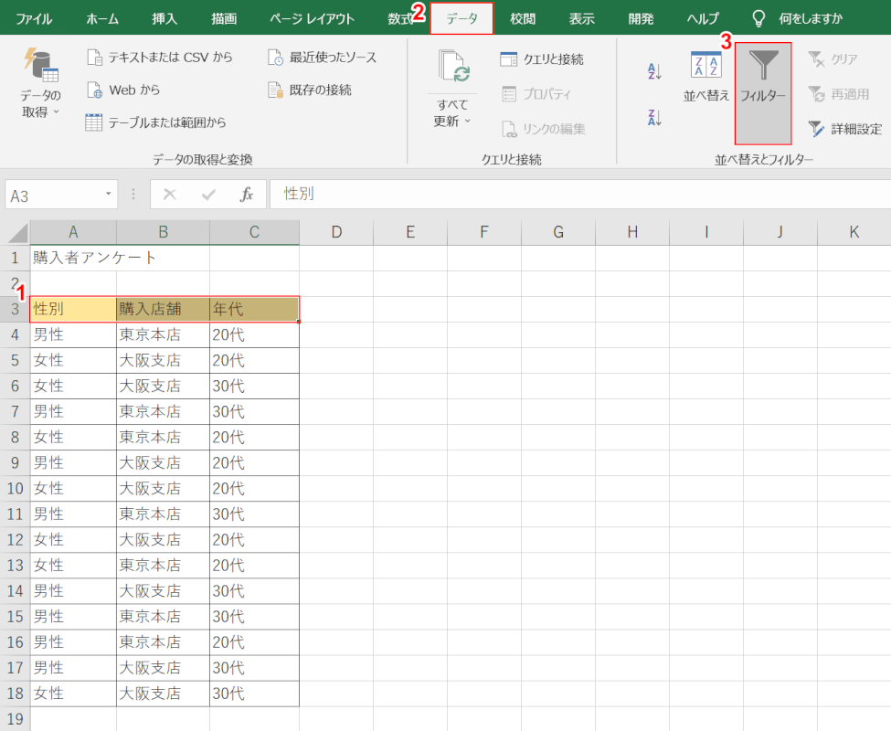 フィルターをつける