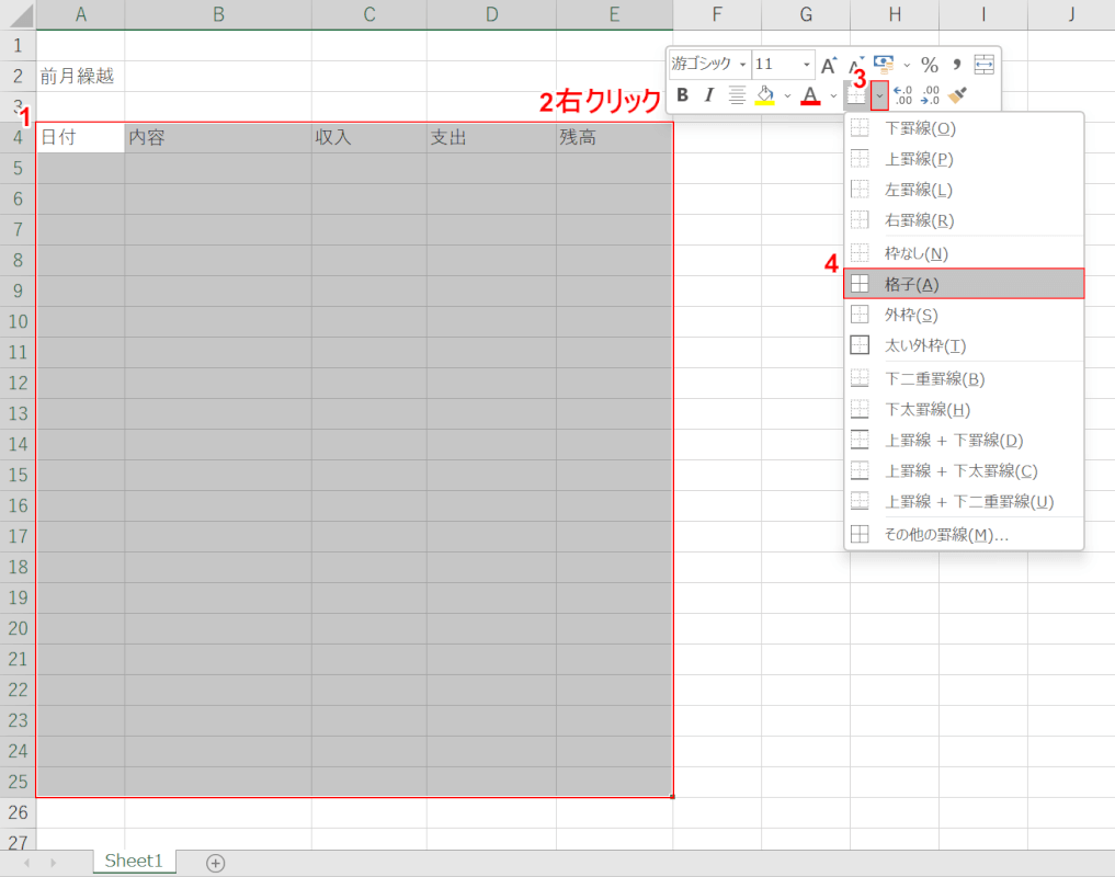 罫線の設定をする