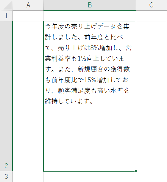 セル内の文字列の行間隔が狭くなる