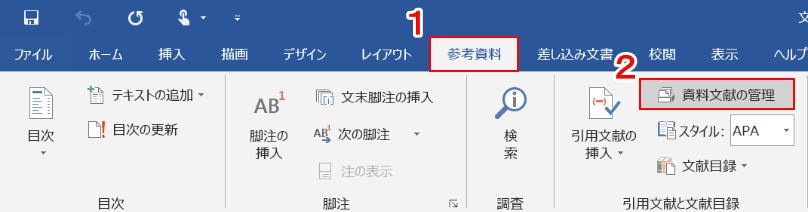 Wordでの参考文献の書き方や番号の変更方法など Office Hack