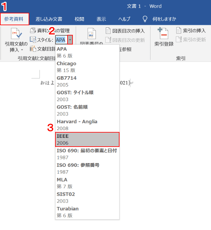 Wordでの参考文献の書き方や番号の変更方法など Office Hack