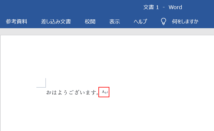 脚注番号の変更を確認