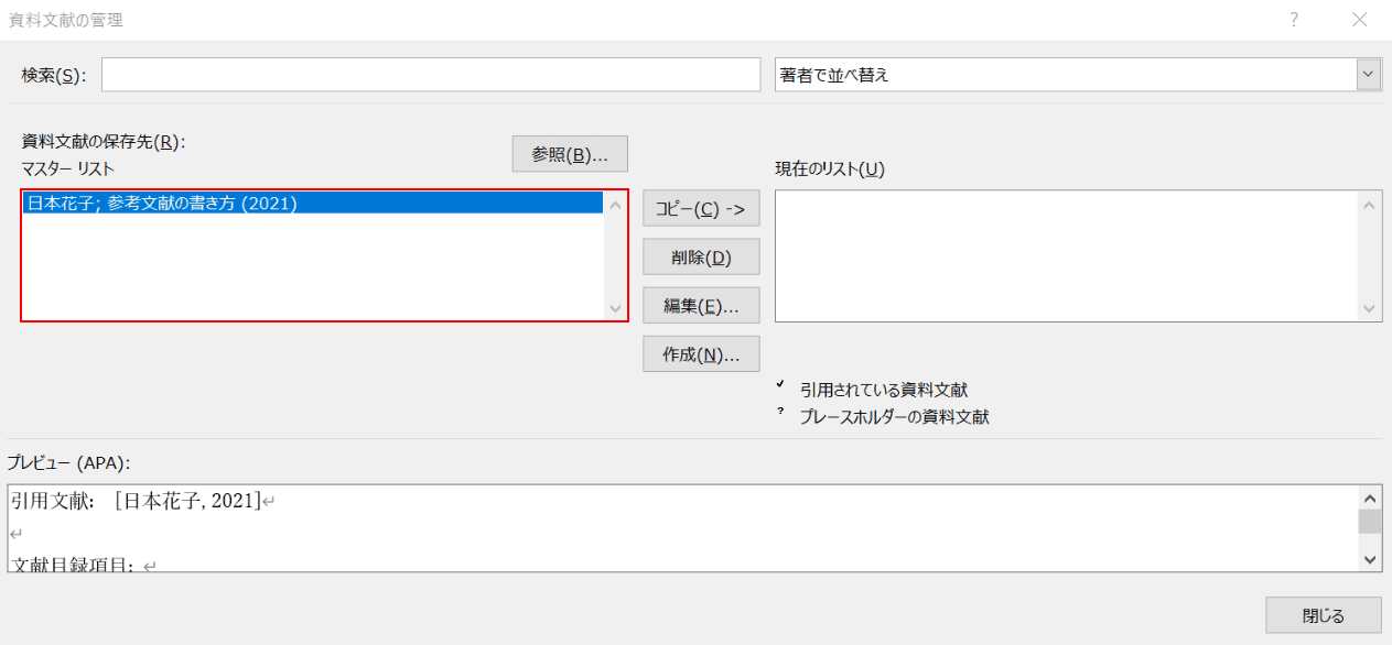 参考文献の登録