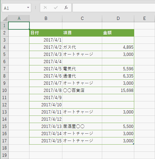サンプルとしての明細表