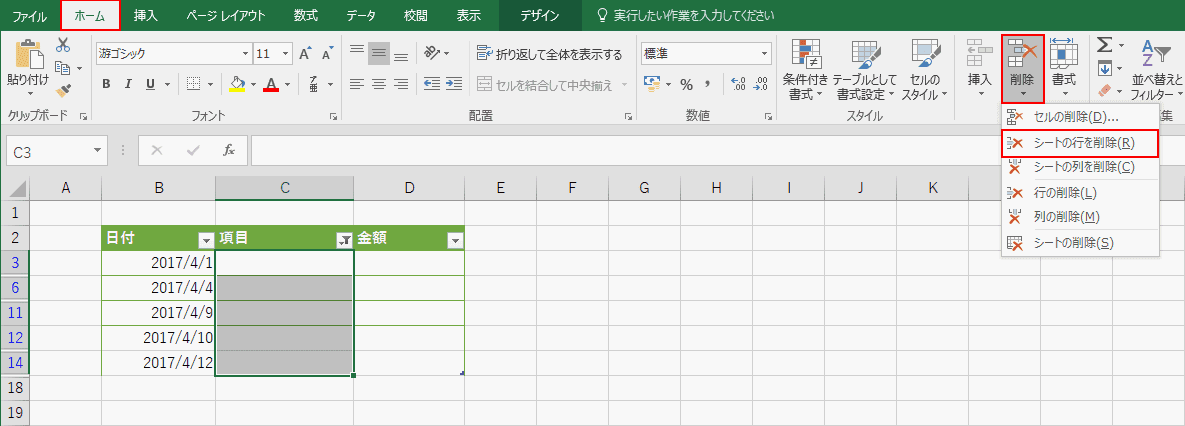 【ホーム】タブから【削除】を押し、【シートの行を削除】を選択