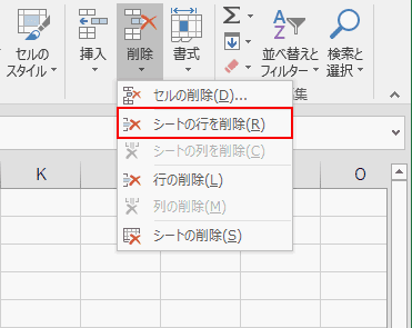 【シートの行を削除】を選択