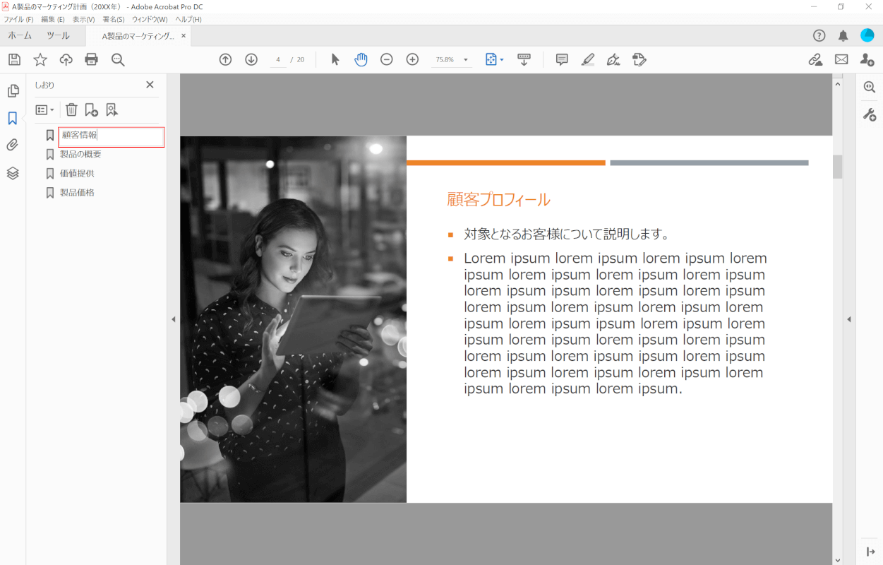 bookmark しおりの名前変更