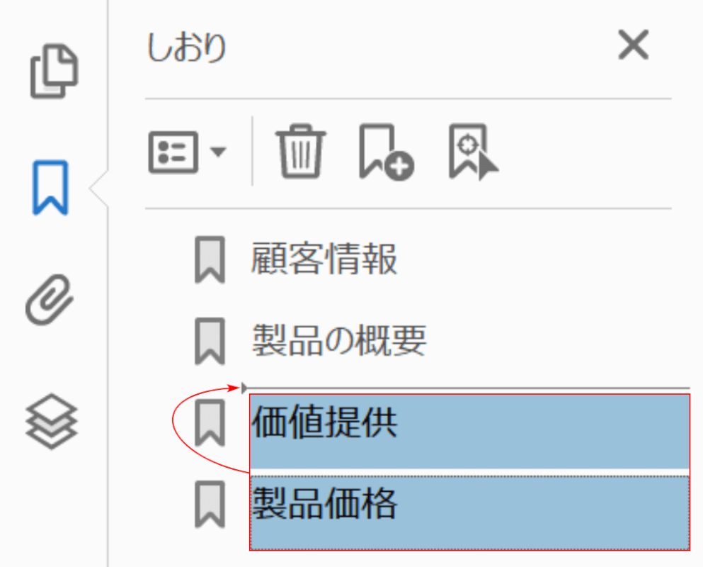 bookmark 階層　移動