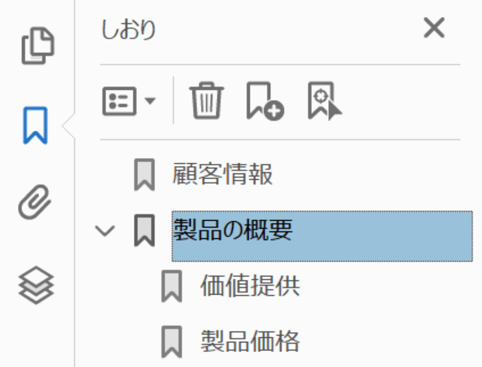 bookmark 階層　移動　完了