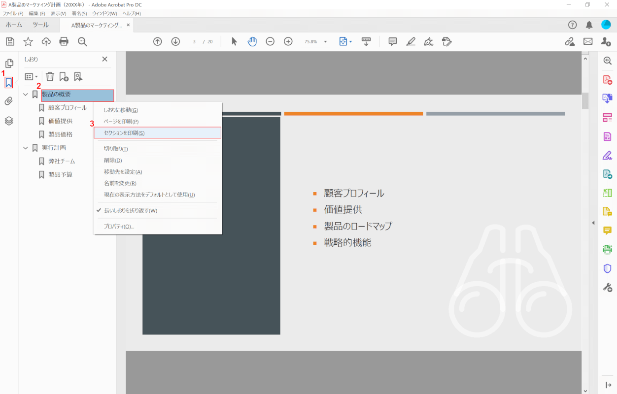 bookmark　セクションを印刷