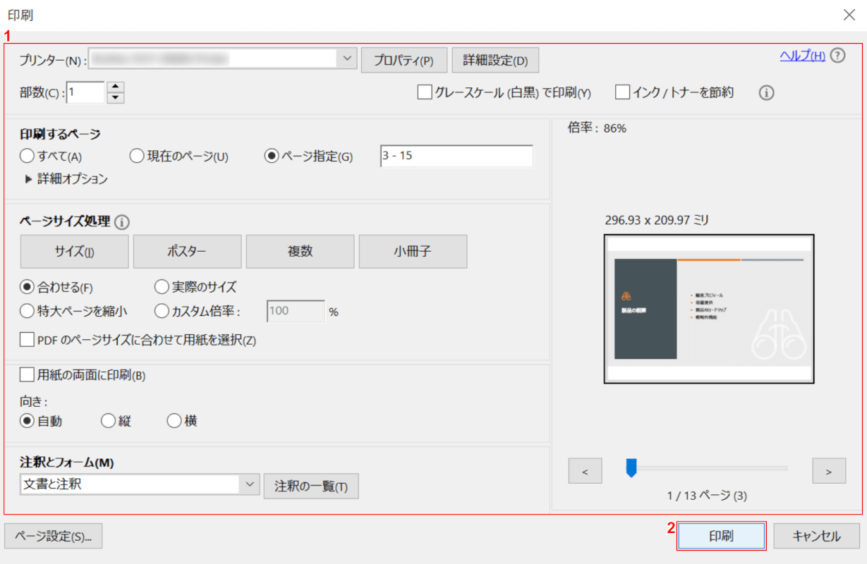 bookmark　セクションを印刷する
