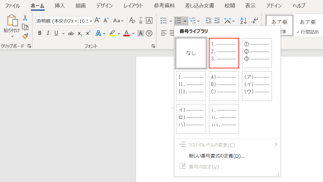 段落番号を選択