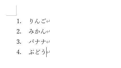 段落番号の挿入