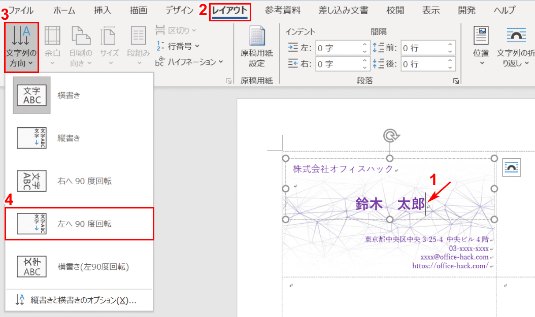 ワードで名刺を作成する方法と様々な書式設定 Office Hack