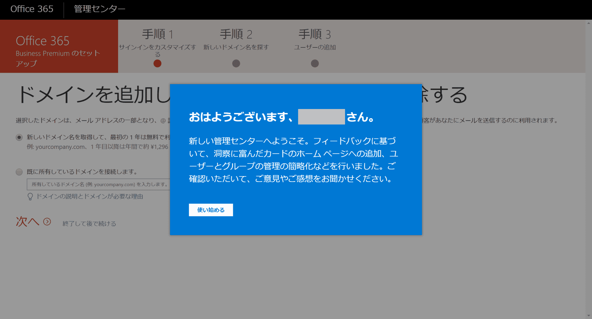 Office365 管理センター