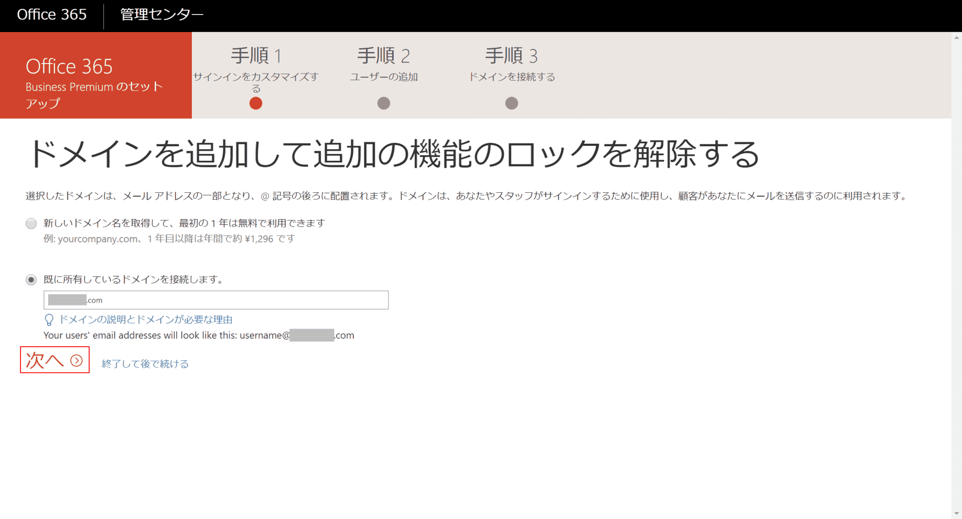 Office 365 Business Premiumの開設 インストール方法 Office Hack