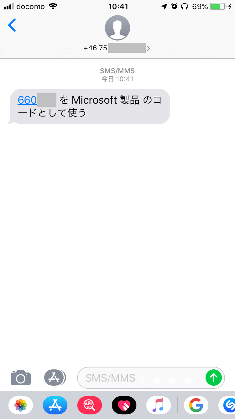 確認コード受信