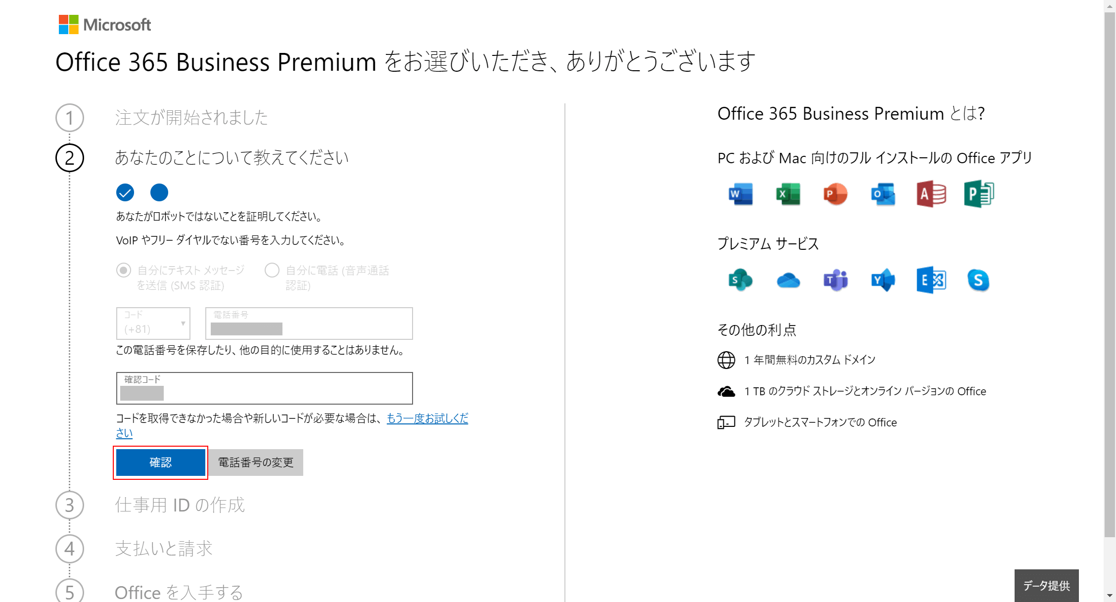 確認コードの入力