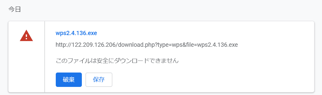 WPSOffice危険性1
