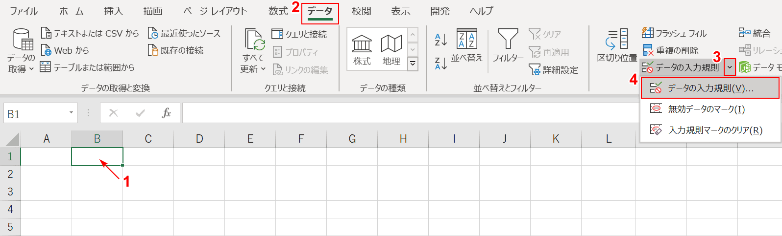 データの入力規則の選択