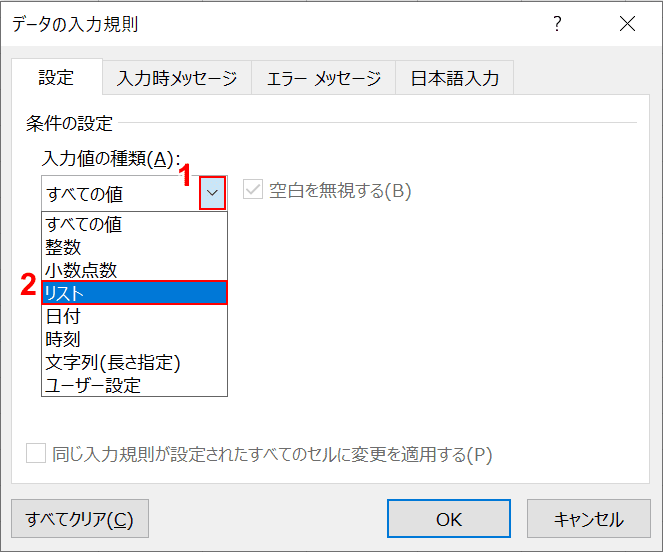 リストの選択