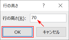 行の高さを指定