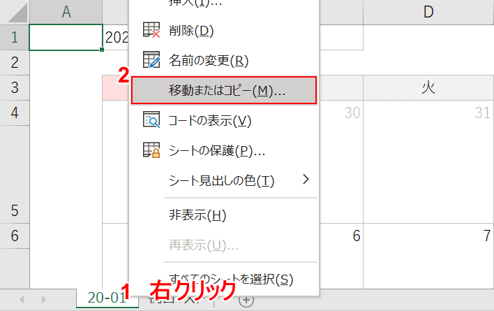 移動またはコピーを選択
