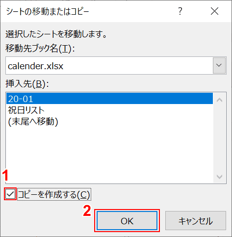 コピーを作成する