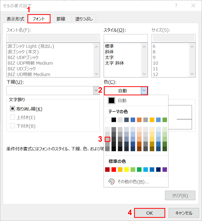 フォントの色