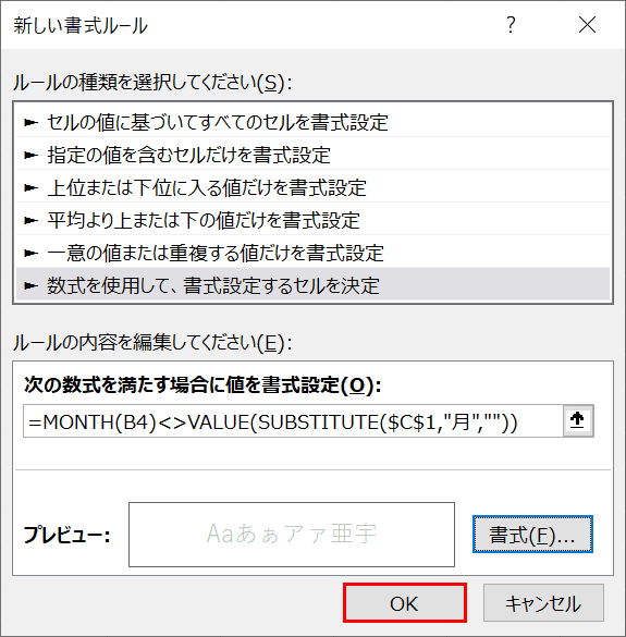 新しい書式ルール