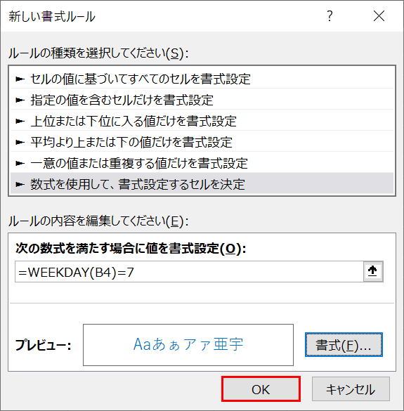 新しい書式ルール