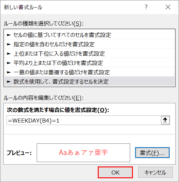 新しい書式ルール