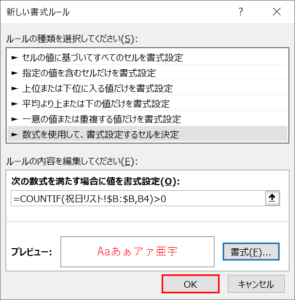 新しい書式ルール