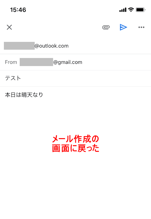 メール作成の画面