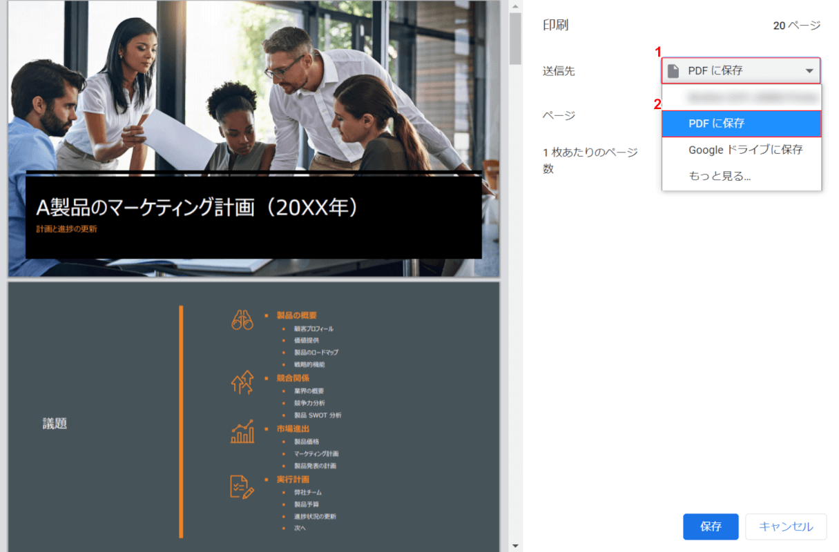 cannot-be-copied PDFに保存