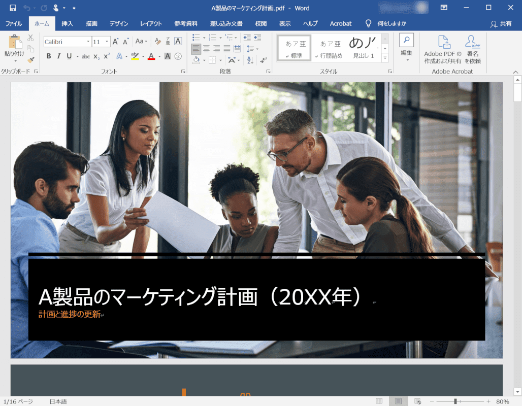 cannot-be-edited word変換完了