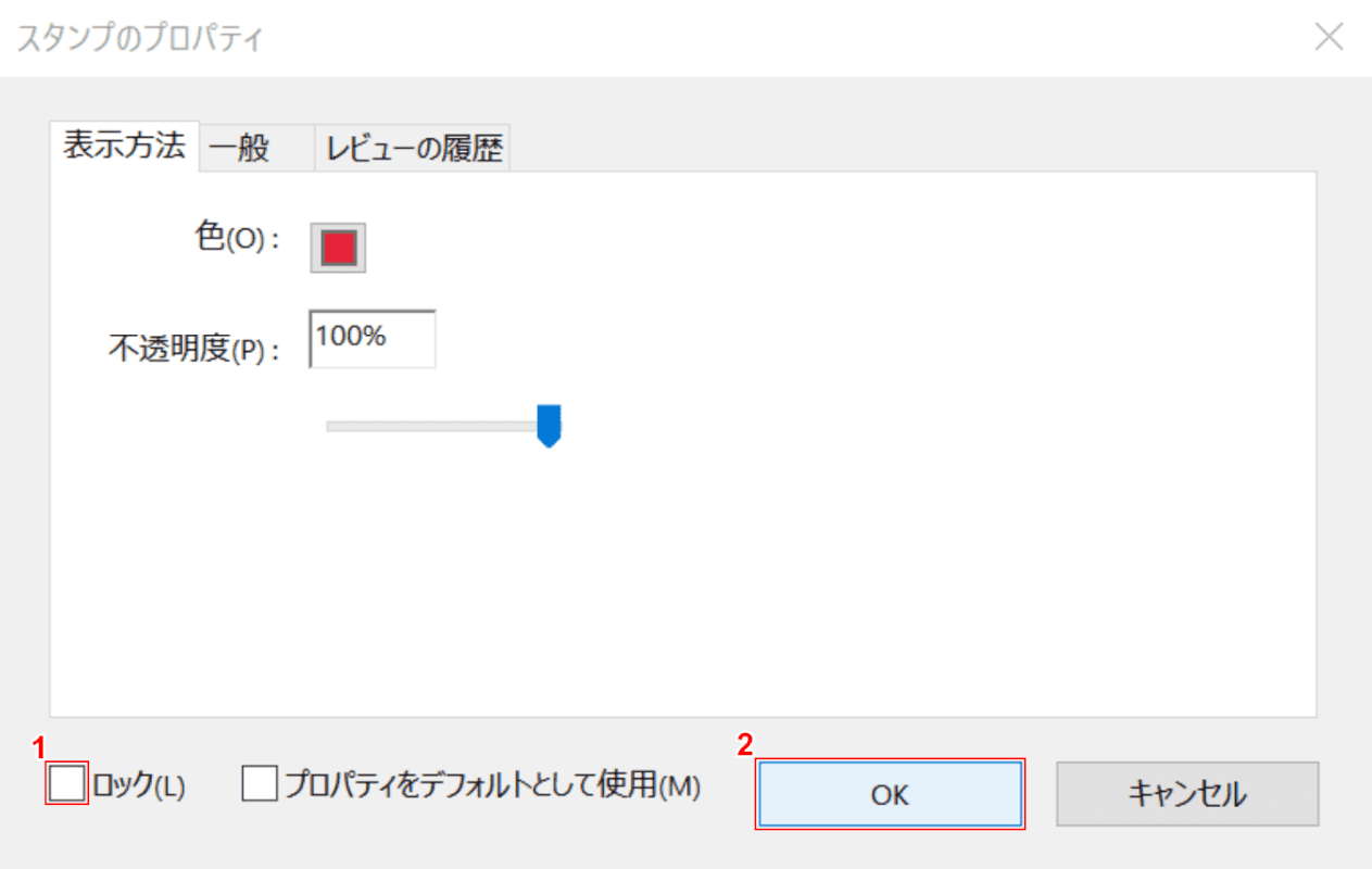 cannot-be-edited スタンプロック