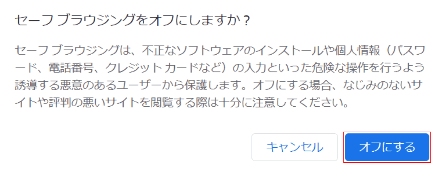 cannot-downloaded Google Chrome セーフ ブラウジング オフ