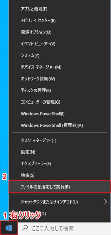 ファイル名を指定して実行