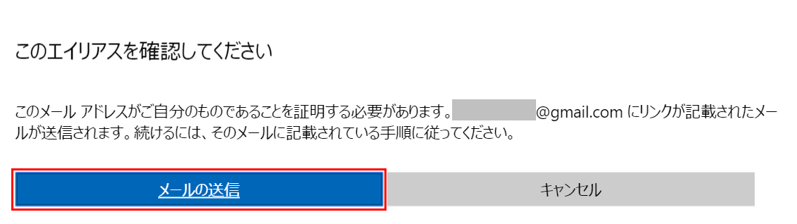 メールの送信