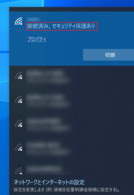 接続済み