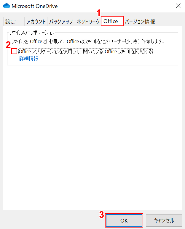 Officeアプリケーションを使用して、開いているOfficeファイルを同期する