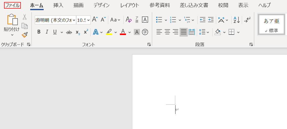 ファイルタブ