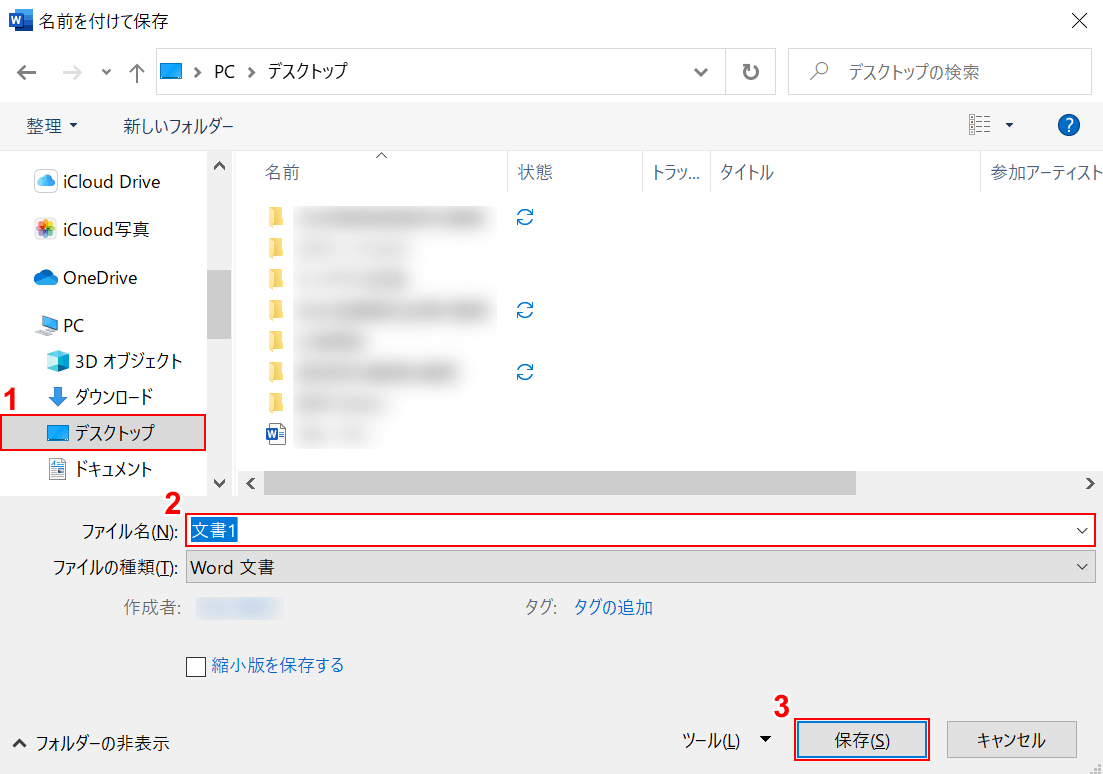 保存