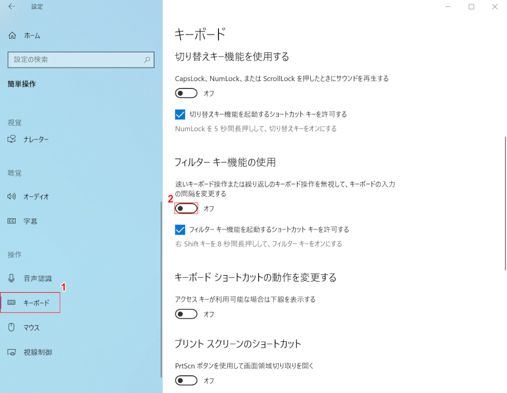 速いキーボード操作または繰り返しのキーボード操作を無視して、キーボードの入力の間隔を変更する